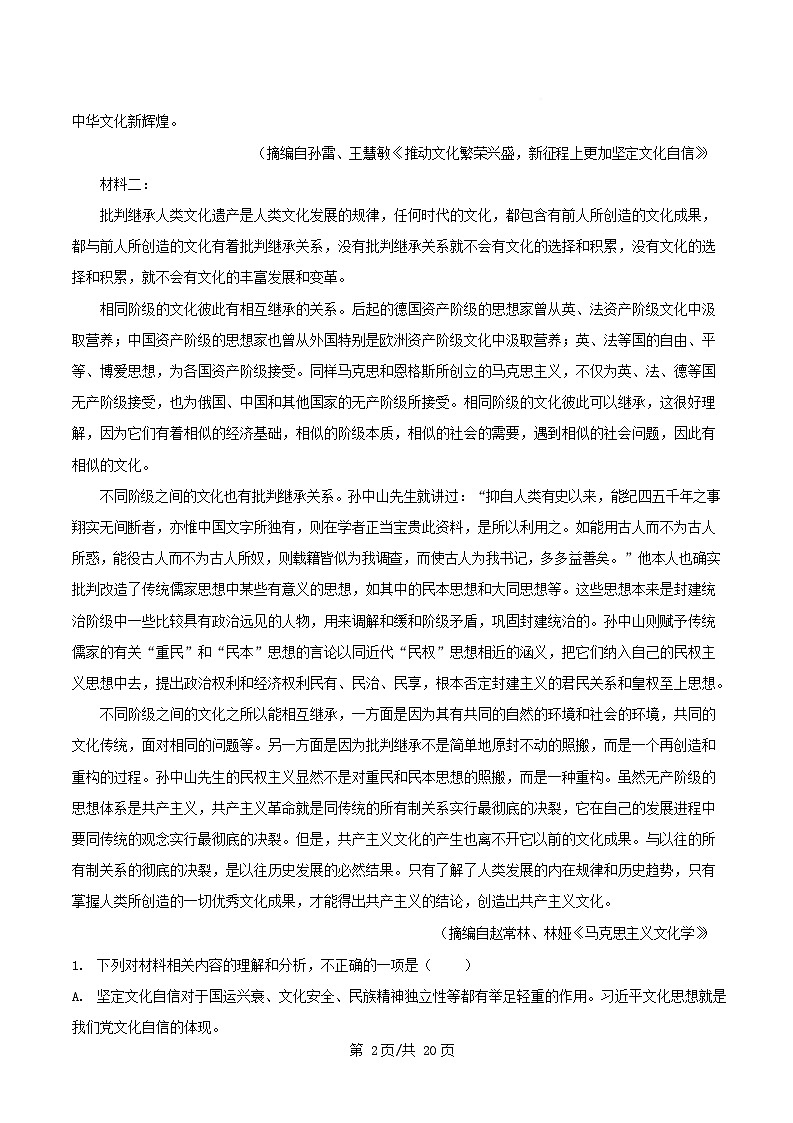 四川省巴中市南江县2025_2026学年高二语文上学期1月月考试题含解析第2页