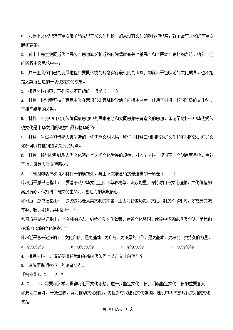 四川省巴中市南江县2025_2026学年高二语文上学期1月月考试题含解析第3页