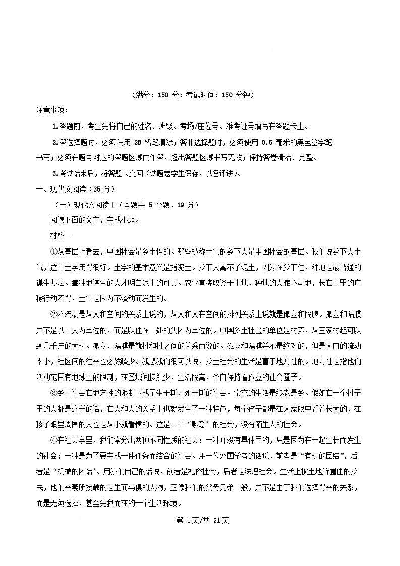 重庆市2025_2026学年高一语文上学期12月月考试卷含解析第1页