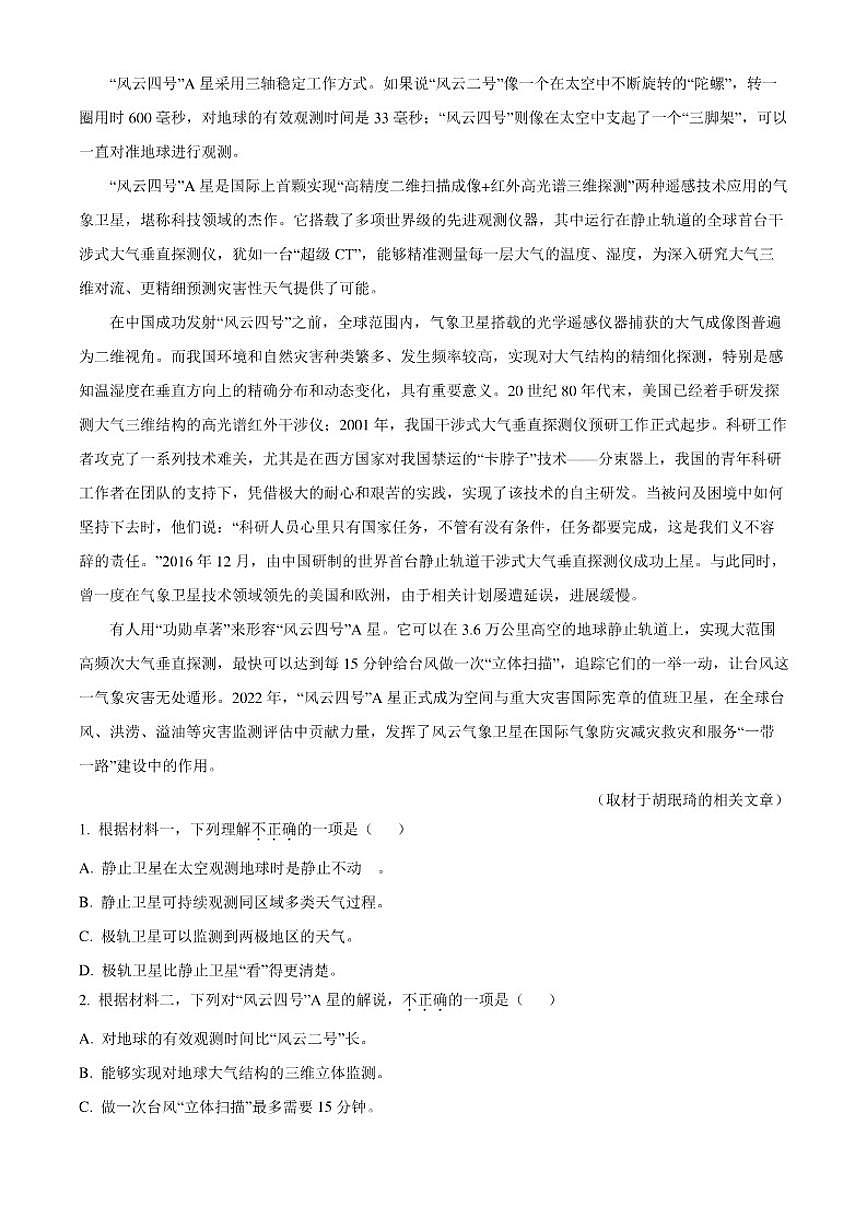 2025-2026学年北京市北京大学附属中学预科部高三上学期12月月考语文试题(含答案)第2页