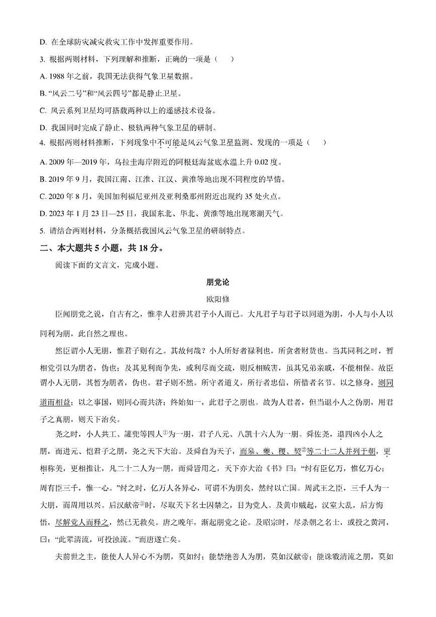 2025-2026学年北京市北京大学附属中学预科部高三上学期12月月考语文试题(含答案)第3页