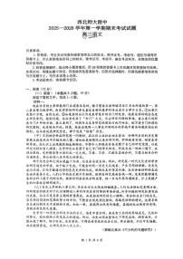 甘肃省兰州市安宁区西北师范大学附属中学2025-2026学年高三上学期1月期末考试语文试题