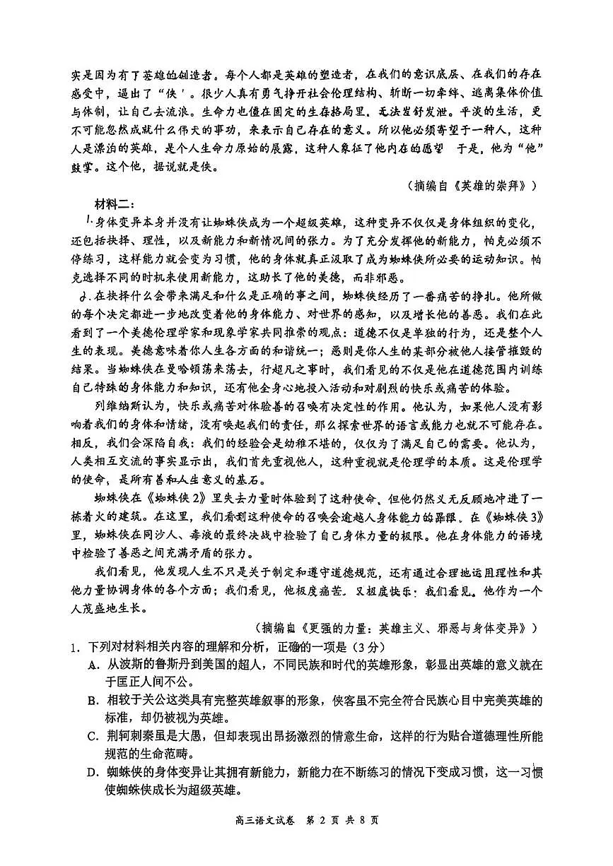 江苏省南京市、盐城市2025-2026学年高三上学期期末调研测试语文试题第2页
