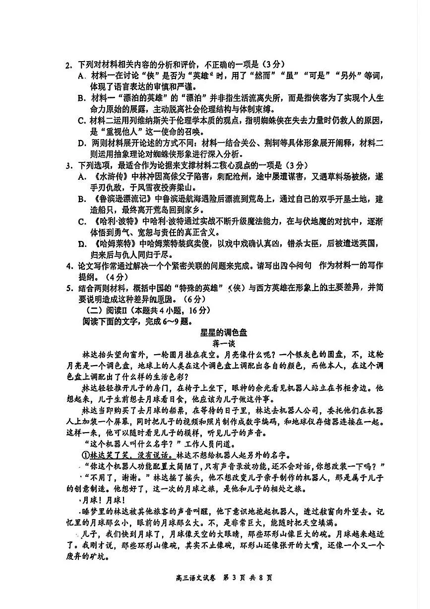 江苏省南京市、盐城市2025-2026学年高三上学期期末调研测试语文试题第3页