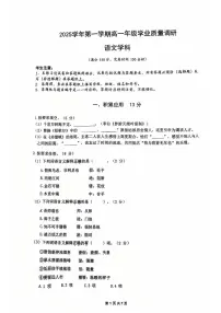 上海市闵行区2025-2026学年高一上学期学业质量调研语文试卷（月考）