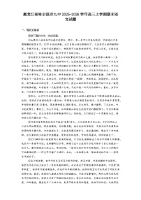 黑龙江省哈尔滨市九中2025-2026学年高三上学期期末语文试题（含答案）