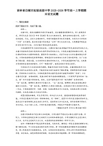 吉林省白城市实验高级中学2025-2026学年高一上学期期末语文试题（含答案）