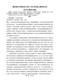 重庆市复旦中学教共体2025-2026学年高二上学期12月定时作业语文试题含答案