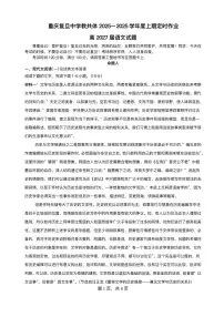 重庆市复旦中学教共体2025-2026学年高二上学期12月定时作业语文试题含答案