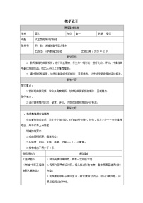 高中语文人教统编版必修 下册第四单元 信息时代的语文生活学习活动一 认识多媒介表格教学设计