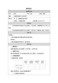 高中语文人教统编版必修 下册二 善用多媒介表格教学设计