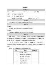 必修 下册第四单元 信息时代的语文生活学习活动二 善用多媒介表格教学设计