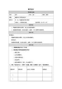 人教统编版必修 下册二 善用多媒介表格教案