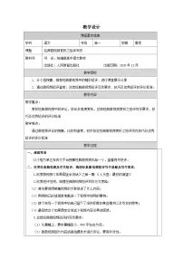 人教统编版必修 下册第四单元 信息时代的语文生活学习活动三 辨识媒介信息表格教案设计
