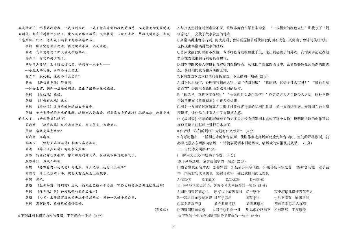 黑龙江省哈尔滨市第九中学2024一2025学年高一下学期6月考试语文试卷(无答案)第3页