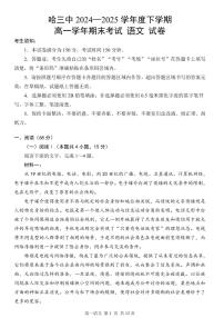 黑龙江省哈尔滨第三中学2024-2025学年度下学期高一学年期末考试语文试卷（无答案）