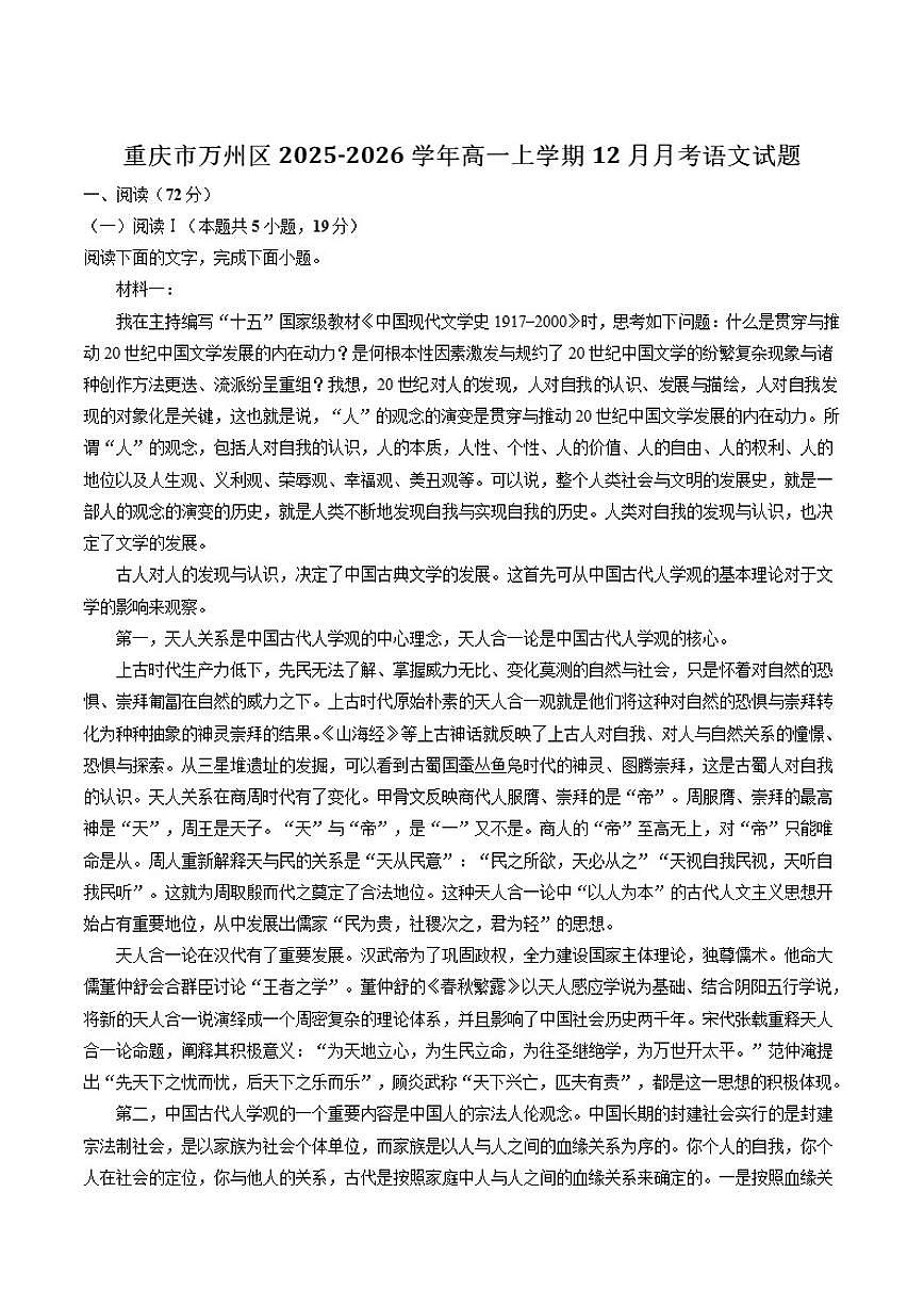 2025-2026学年重庆市万州区高一上学期12月月考语文试卷(含答案)第1页