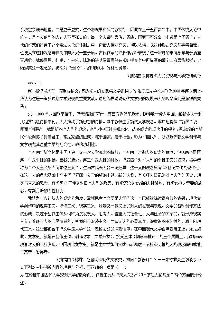 2025-2026学年重庆市万州区高一上学期12月月考语文试卷(含答案)第2页