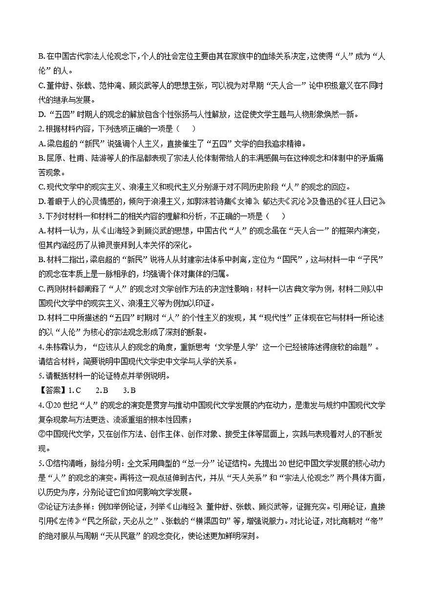 2025-2026学年重庆市万州区高一上学期12月月考语文试卷(含答案)第3页