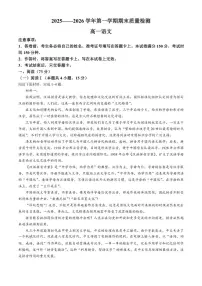 2025-2026学年内蒙古赤峰市松山区高一上学期期末语文试题(含答案)