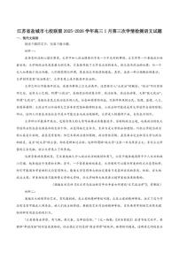 2026届江苏省盐城市七校联盟高三上学期1月第三次学情检测语文试卷（含答案）