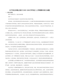 2026届辽宁省辽西重点高中高三上学期1月期末考试语文试卷（含答案）