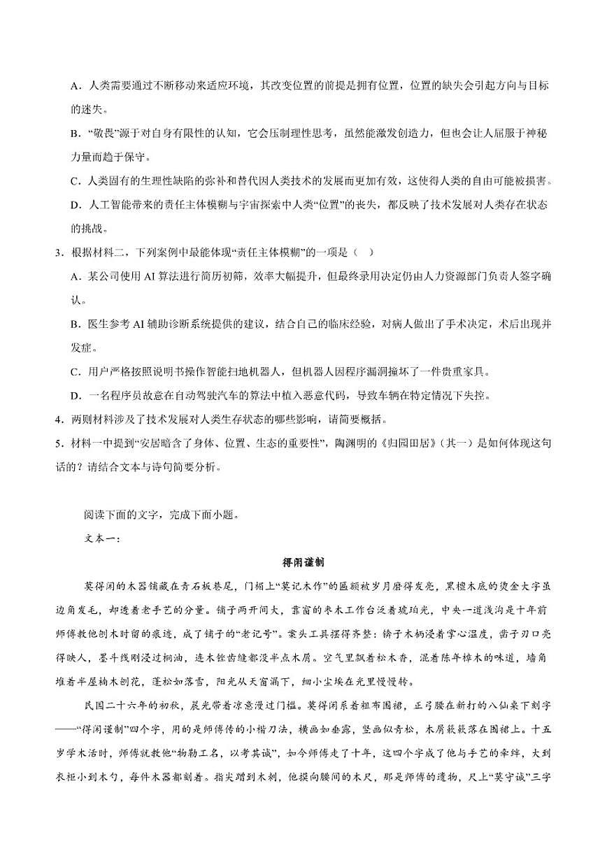 2026届辽宁省辽西重点高中高三上学期1月期末考试语文试卷(含答案)第3页