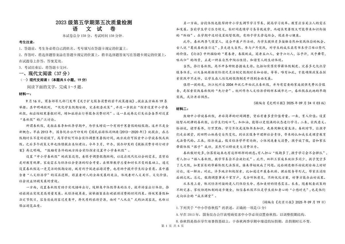2026届四川省眉山市仁寿县第二中学高三上学期第五学期第五次质量检测语文试卷(含答案)第1页