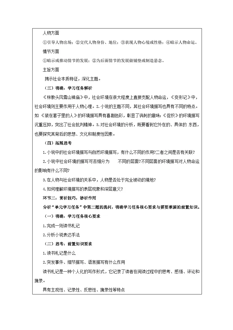 统编版高中语文 必修下册第6单元 单元学习任务 表格式教案第2页