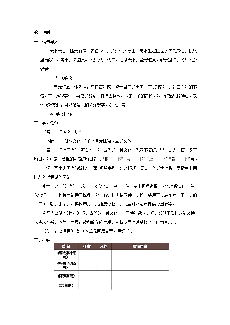 统编版高中语文 必修下册第8单元 单元学习任务 表格式教案第2页