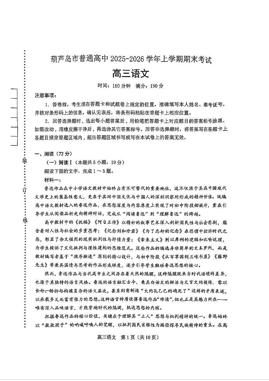 2025-2026学年河北金太阳高三上学期期末语文试题及答案第1页