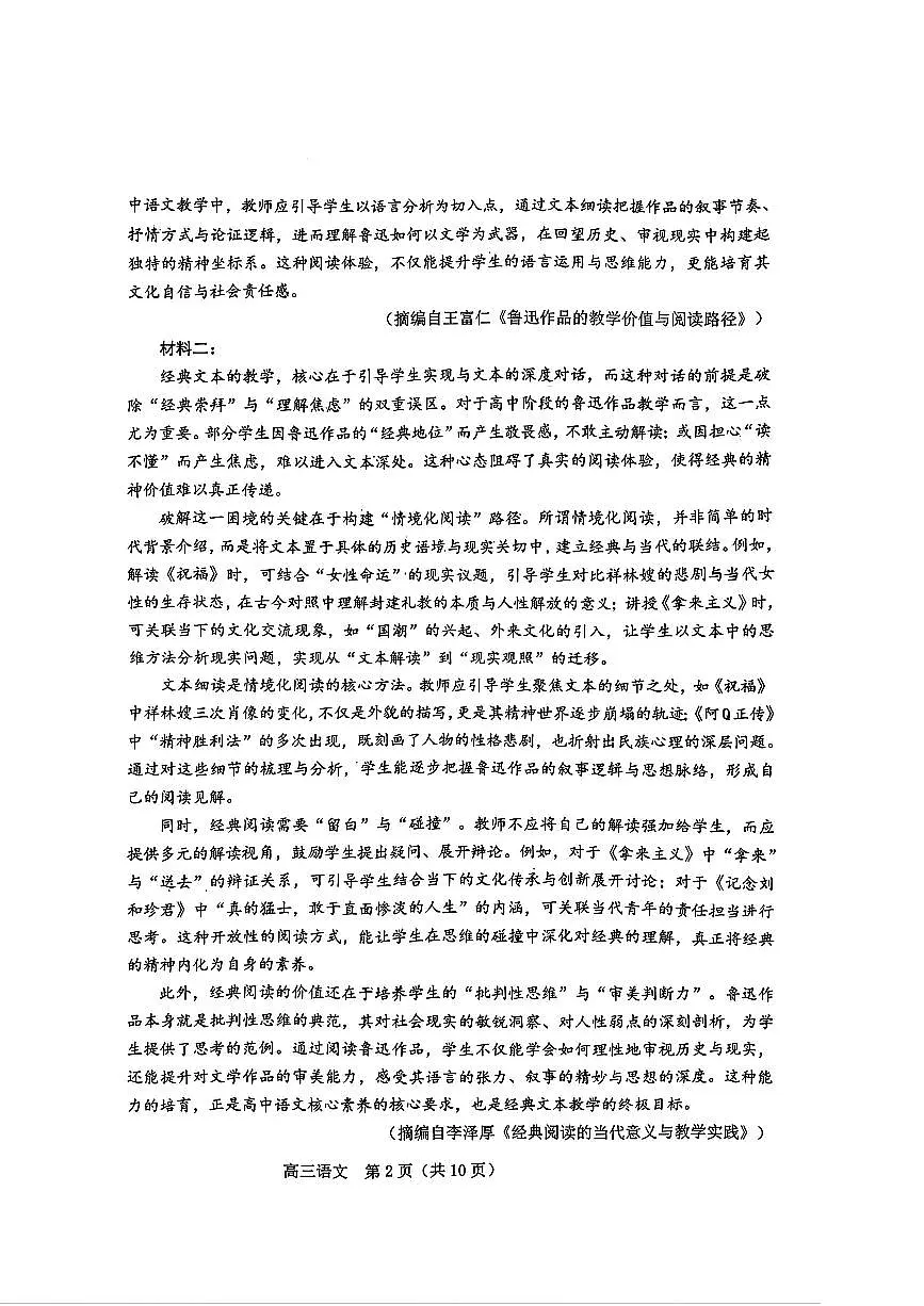 2025-2026学年河北金太阳高三上学期期末语文试题及答案第2页