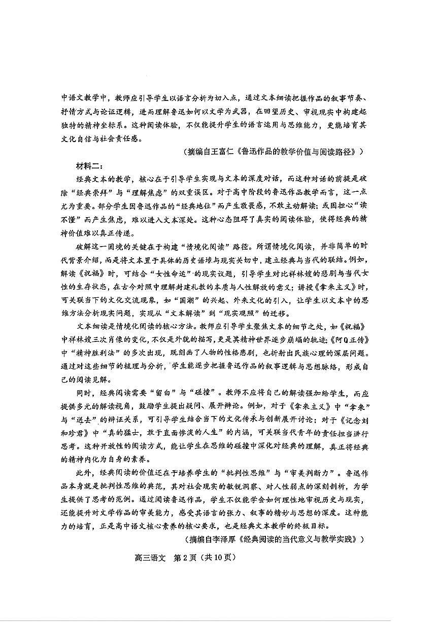 2025-2026学年河北金太阳高三上学期期末语文试题及答案第2页
