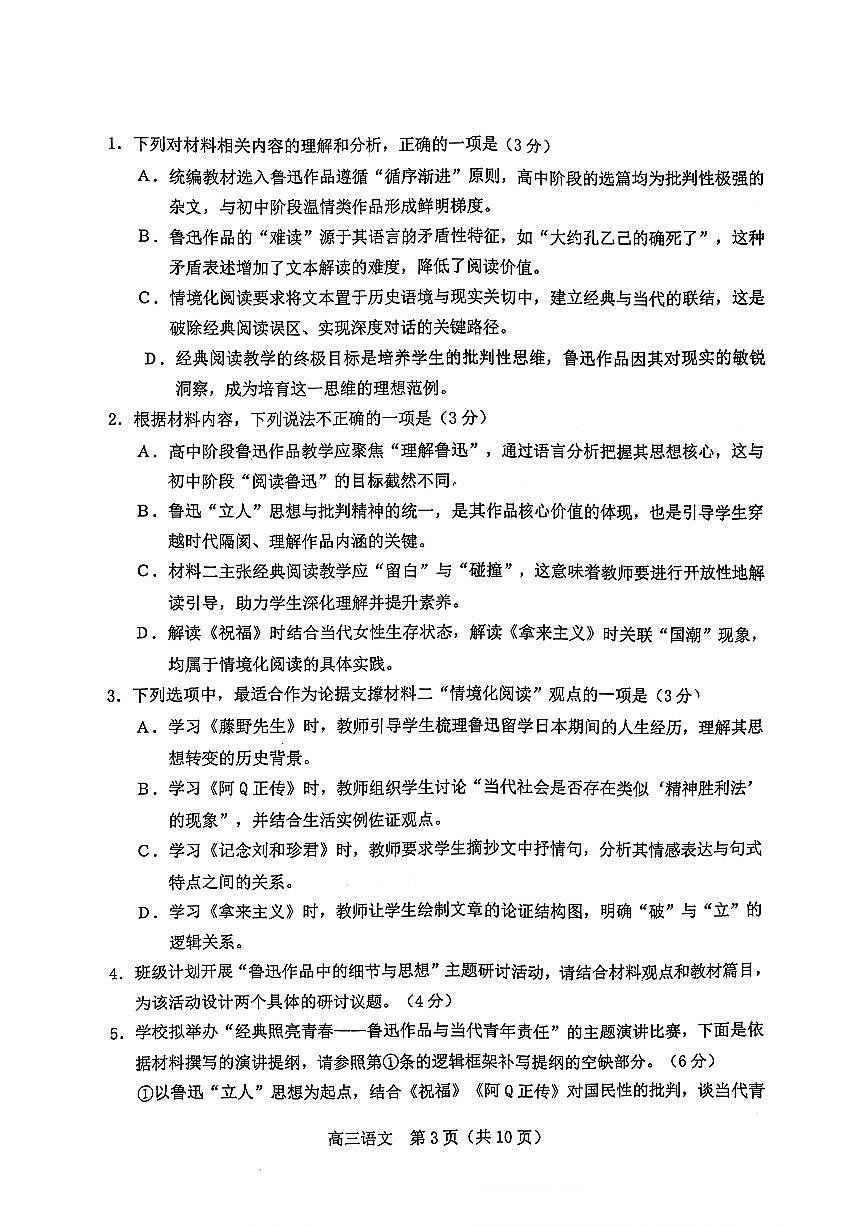 2025-2026学年河北金太阳高三上学期期末语文试题及答案第3页