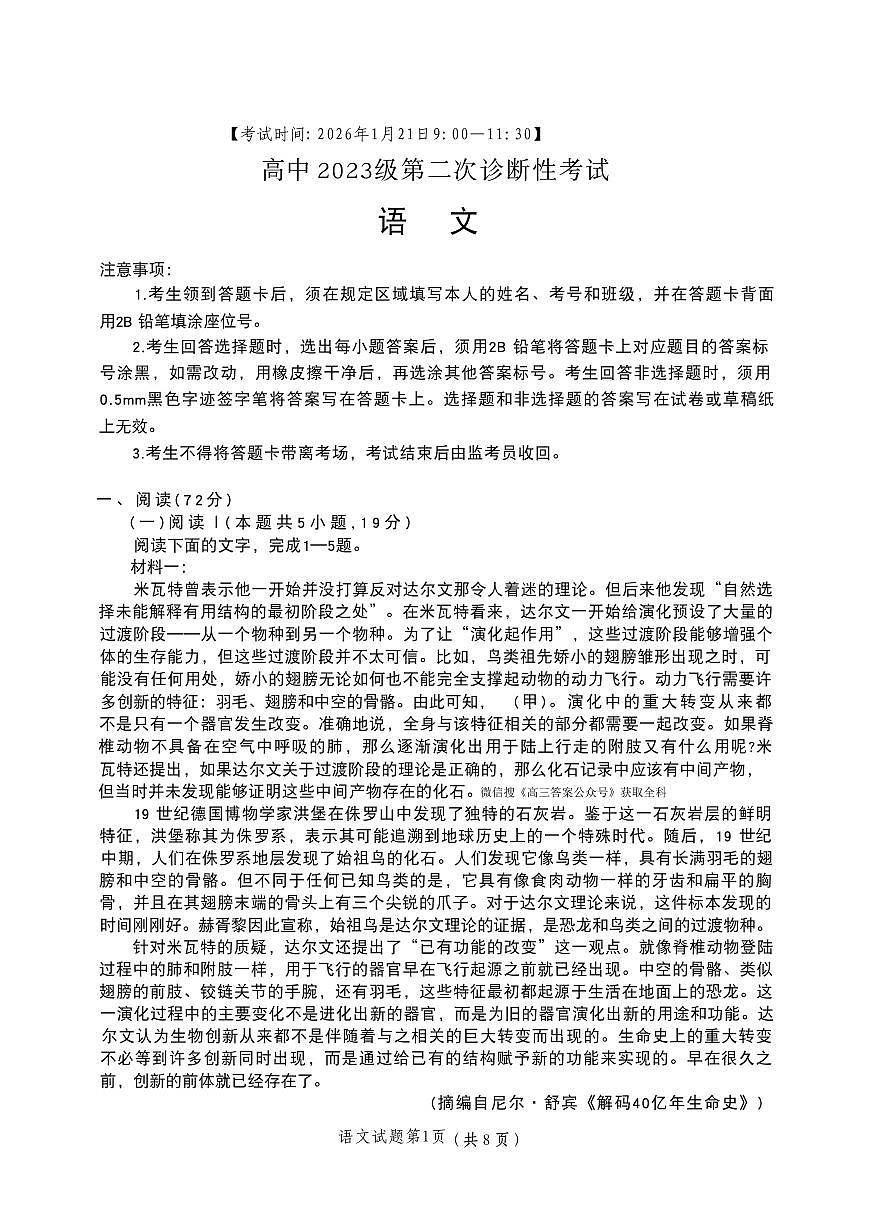 2025-2026学年绵阳高考二诊语文试题无答案第1页