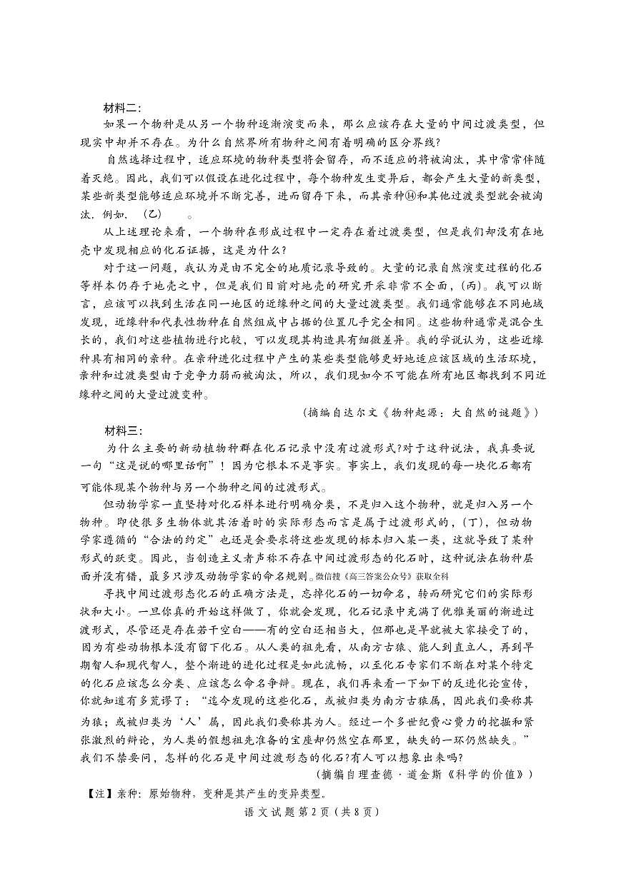 2025-2026学年绵阳高考二诊语文试题无答案第2页