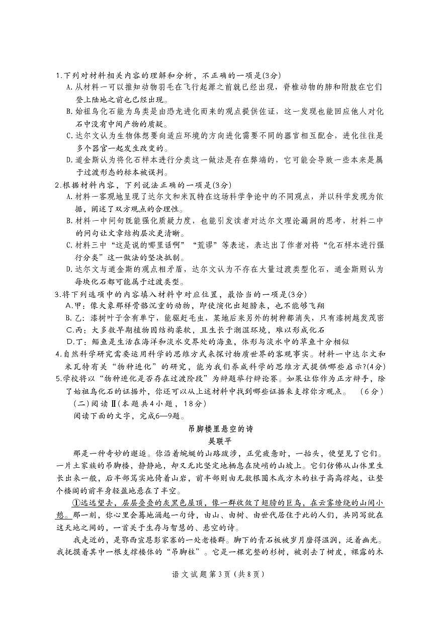 2025-2026学年绵阳高考二诊语文试题无答案第3页