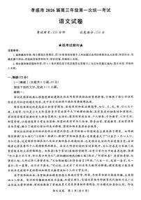 2026届孝感高三上学期1月期末语文试题及答案