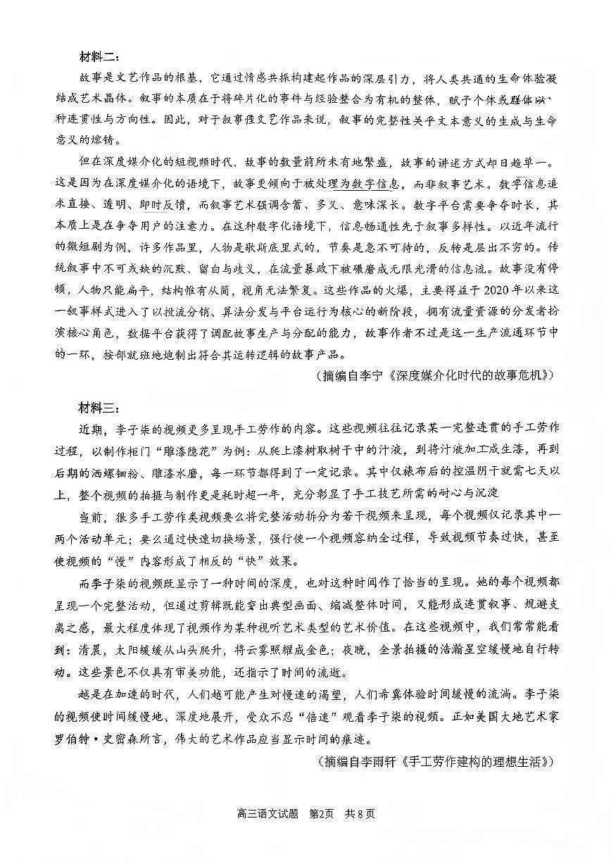 2026届雅安高三上学期1月期末语文试题无答案第2页