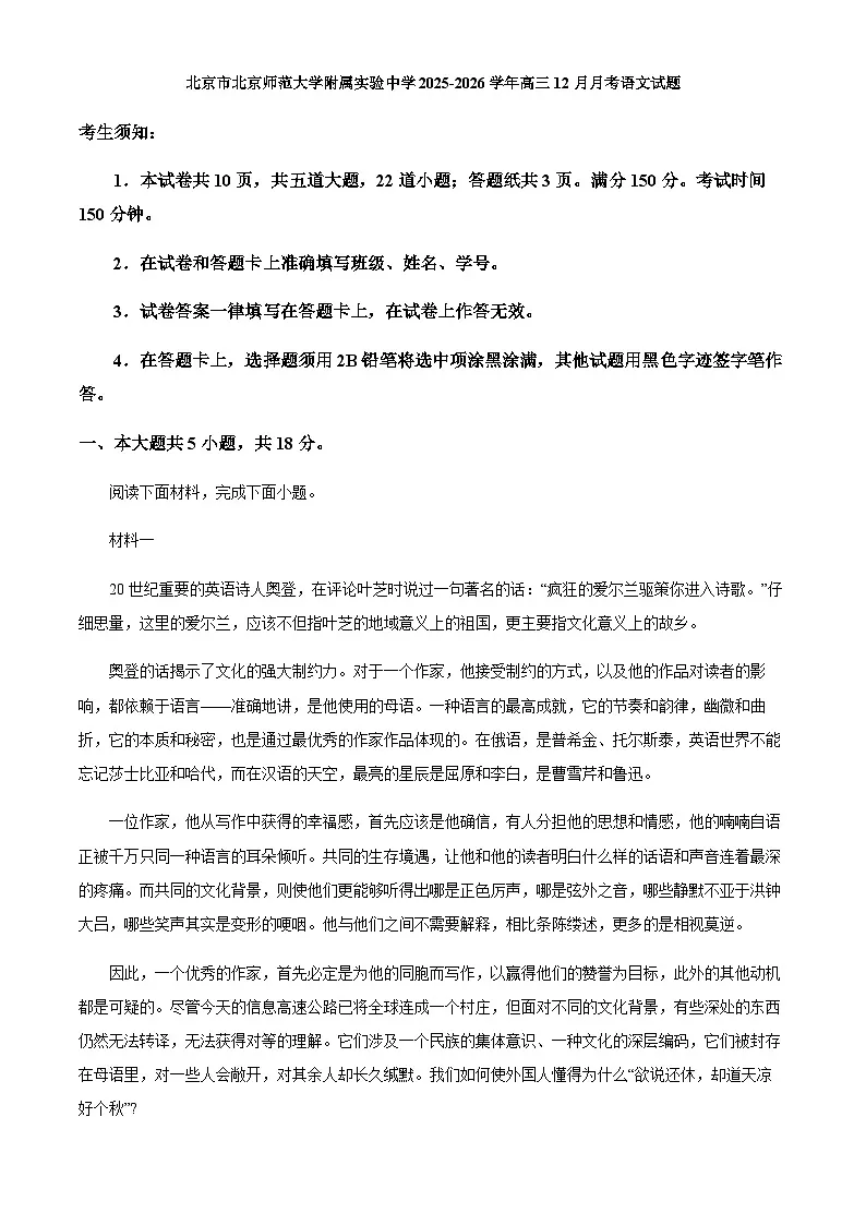 北京市北京师范大学附属实验中学2025-2026学年高三上学期12月月考语文试题(含答案)第1页