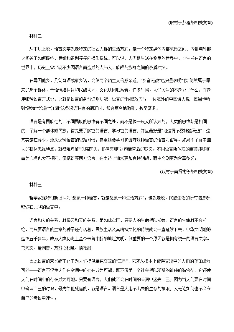 北京市北京师范大学附属实验中学2025-2026学年高三上学期12月月考语文试题(含答案)第2页