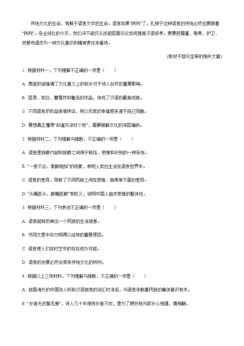 北京市北京师范大学附属实验中学2025-2026学年高三上学期12月月考语文试题(含答案)第3页