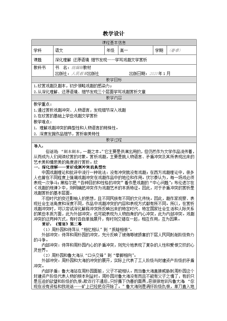统编版高中语文 必修下册第2单元《单元学习任务》 表格式教案第1页