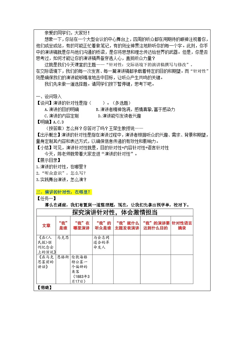 统编版高中语文 必修下册第5单元 单元学习任务 表格式教案第2页