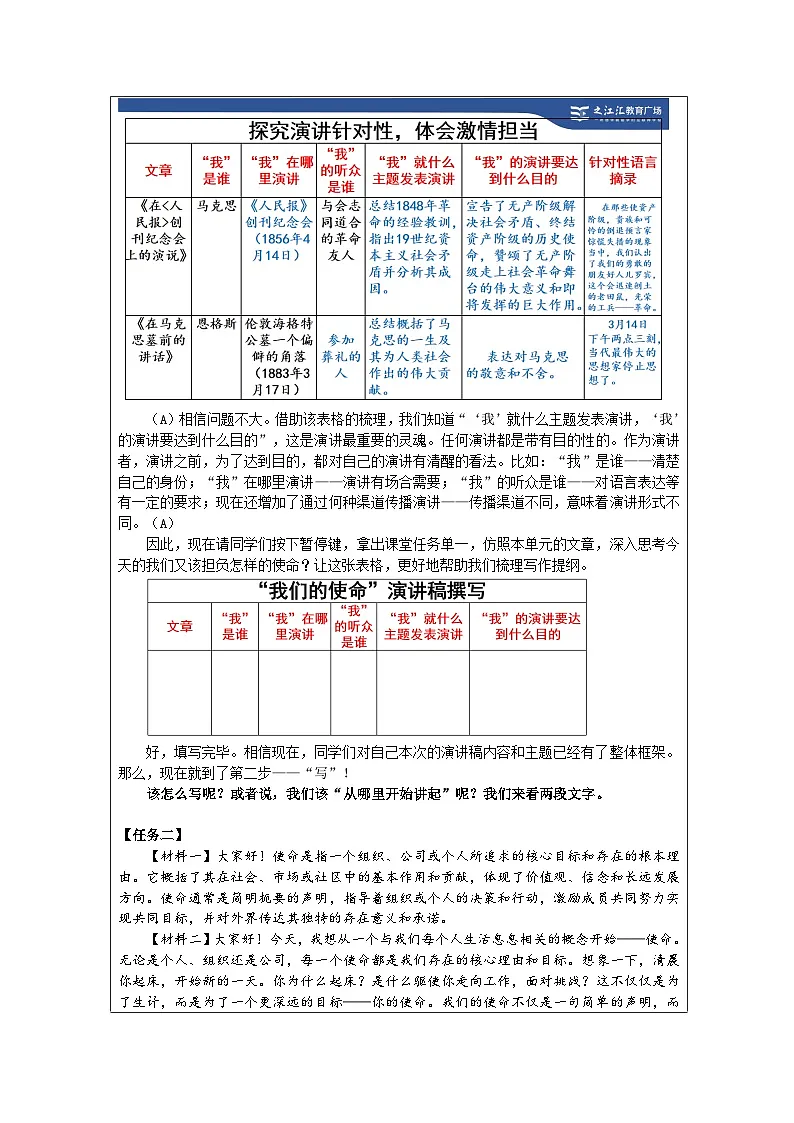 统编版高中语文 必修下册第5单元 单元学习任务 表格式教案第3页