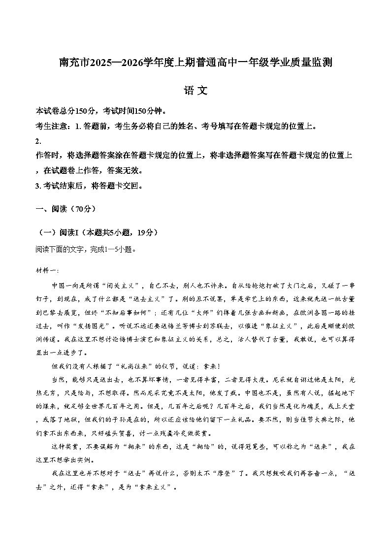 四川省南充市2025_2026学年高一上学期1月学业质量监测语文试题(文字版,含答案)第1页