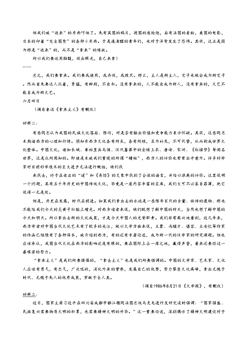 四川省南充市2025_2026学年高一上学期1月学业质量监测语文试题(文字版,含答案)第2页