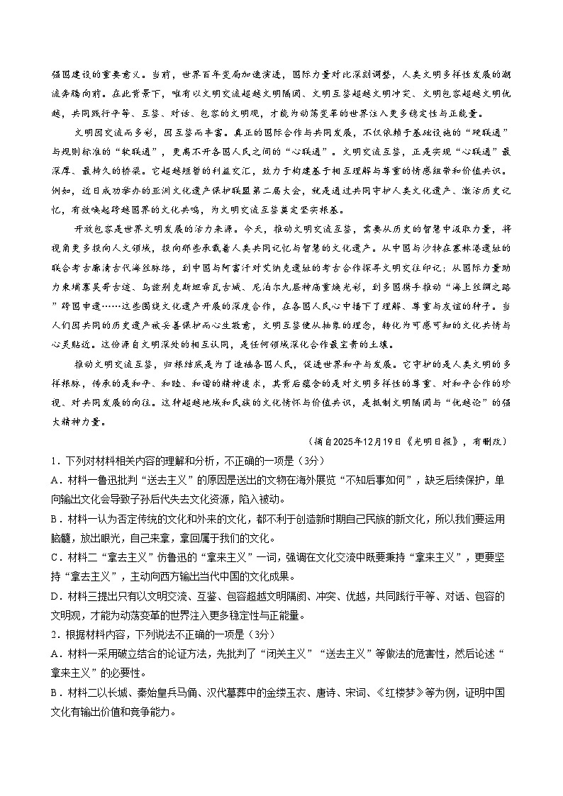 四川省南充市2025_2026学年高一上学期1月学业质量监测语文试题(文字版,含答案)第3页