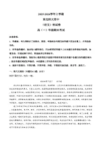 吉林省长春市东北师范大学附属中学2025_2026学年高一上学期期末语文试题(文字版,含答案)