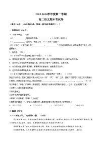 上海市上海交通大学附属中学2025_2026学年高二上学期期末考试语文（文字版，含答案）
